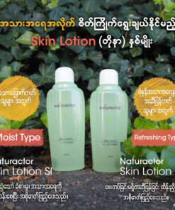 Alternative view of Naturactor Skin Lotion SI