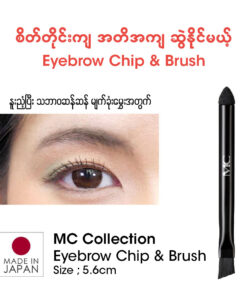 Alternative view of MC Collection eyebrow chip & brush