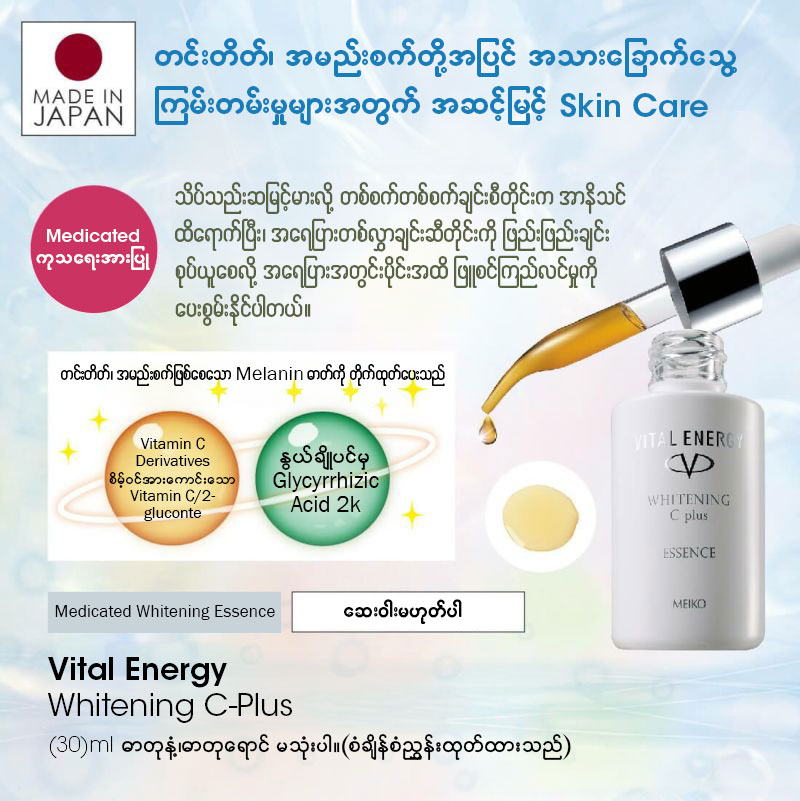 Vital Energy Whitening C Plus essence - Image 2